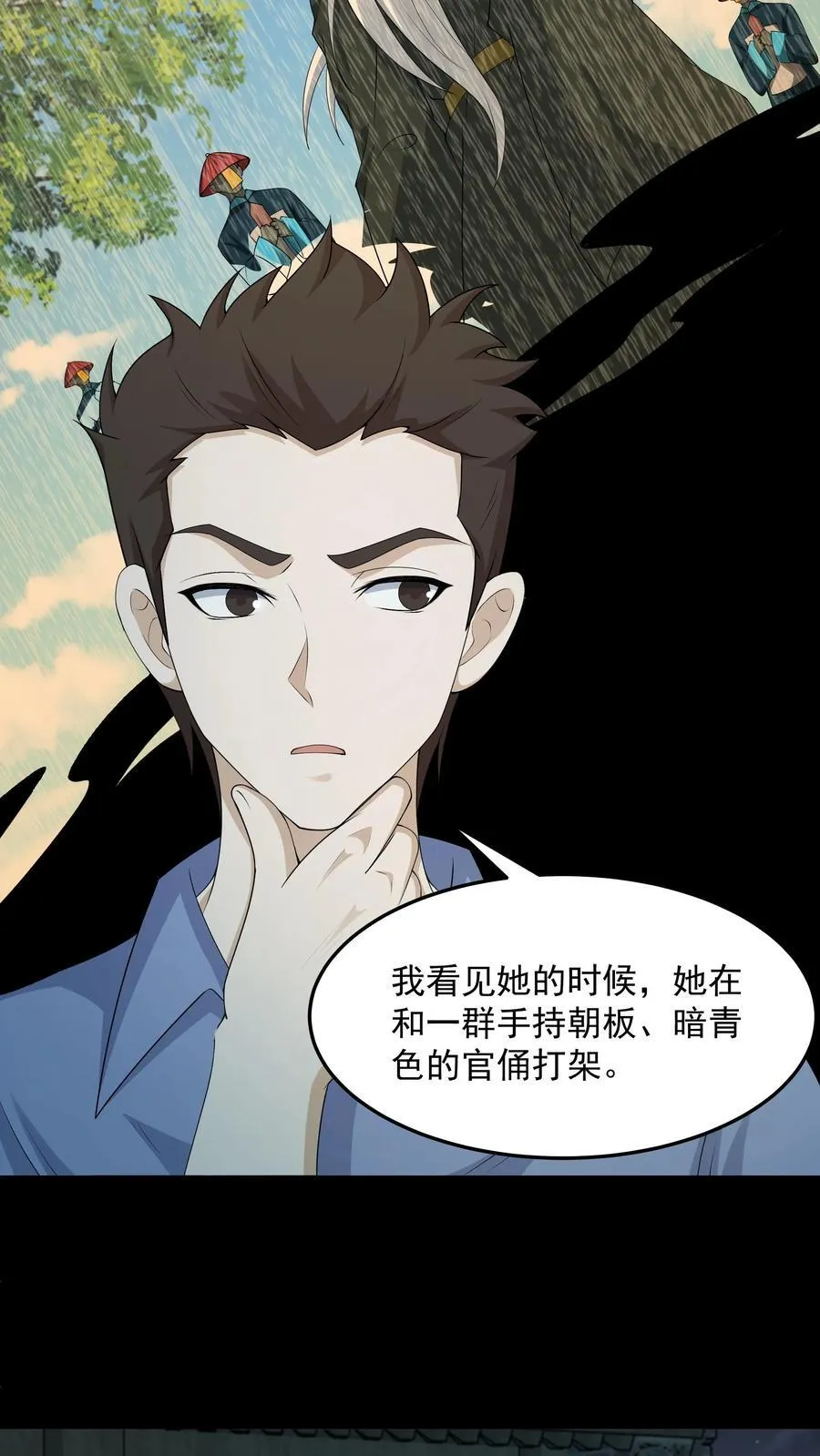 第292话 王三与华九难4