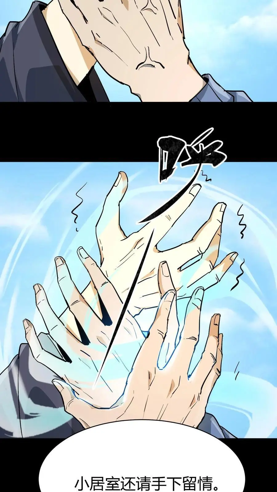第84话 狂妄的小道士11