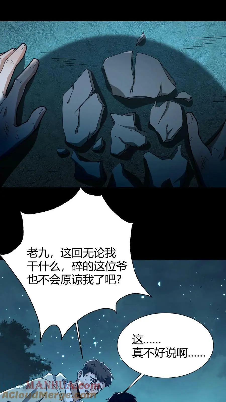 第49话 深夜出走16
