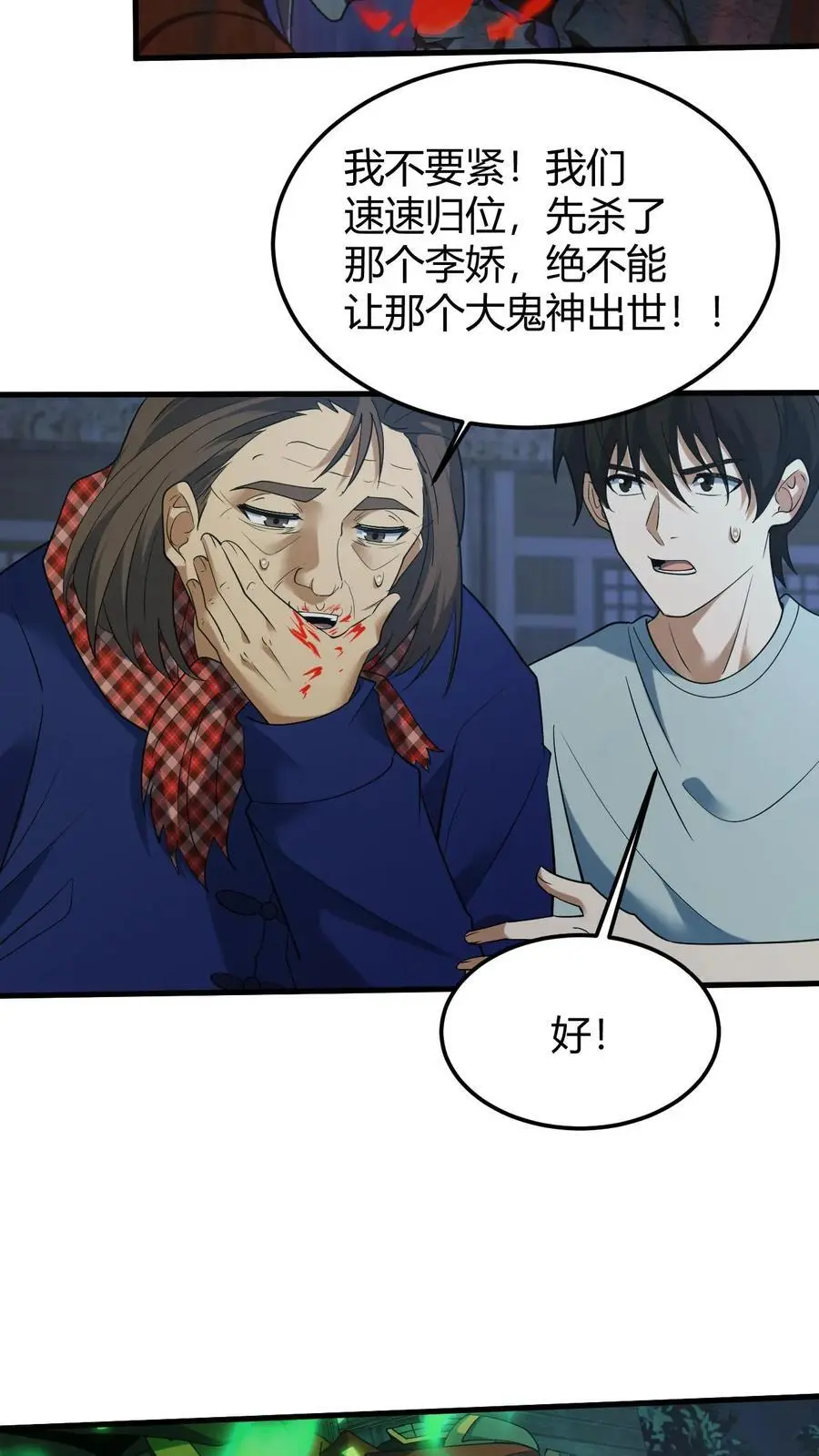 第164话 除恶务尽7