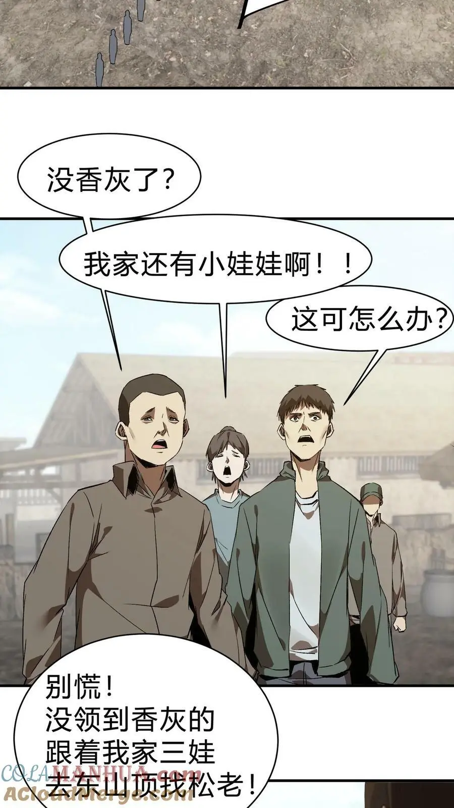 第18话 全村齐动员12