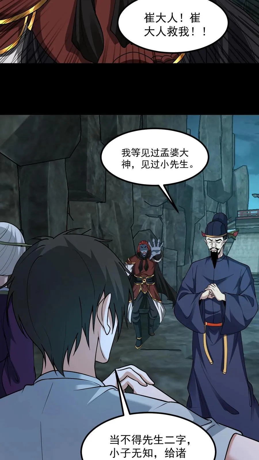 第303话 判官冥帅7