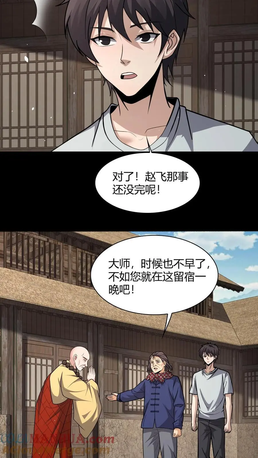 第137话 抢媳妇2