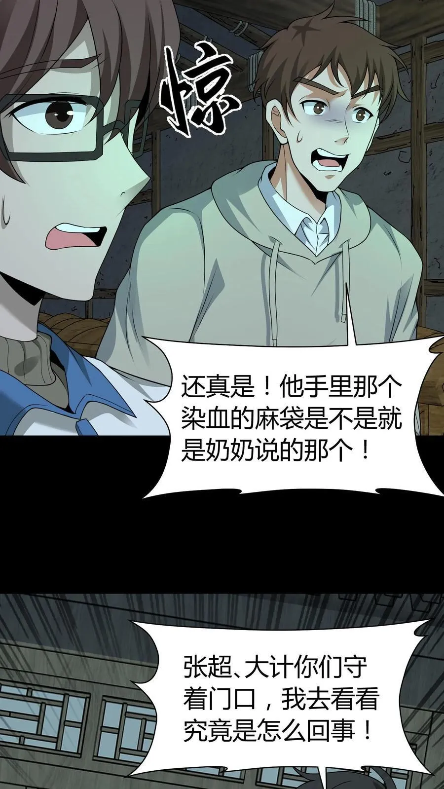 第287话 血麻袋12