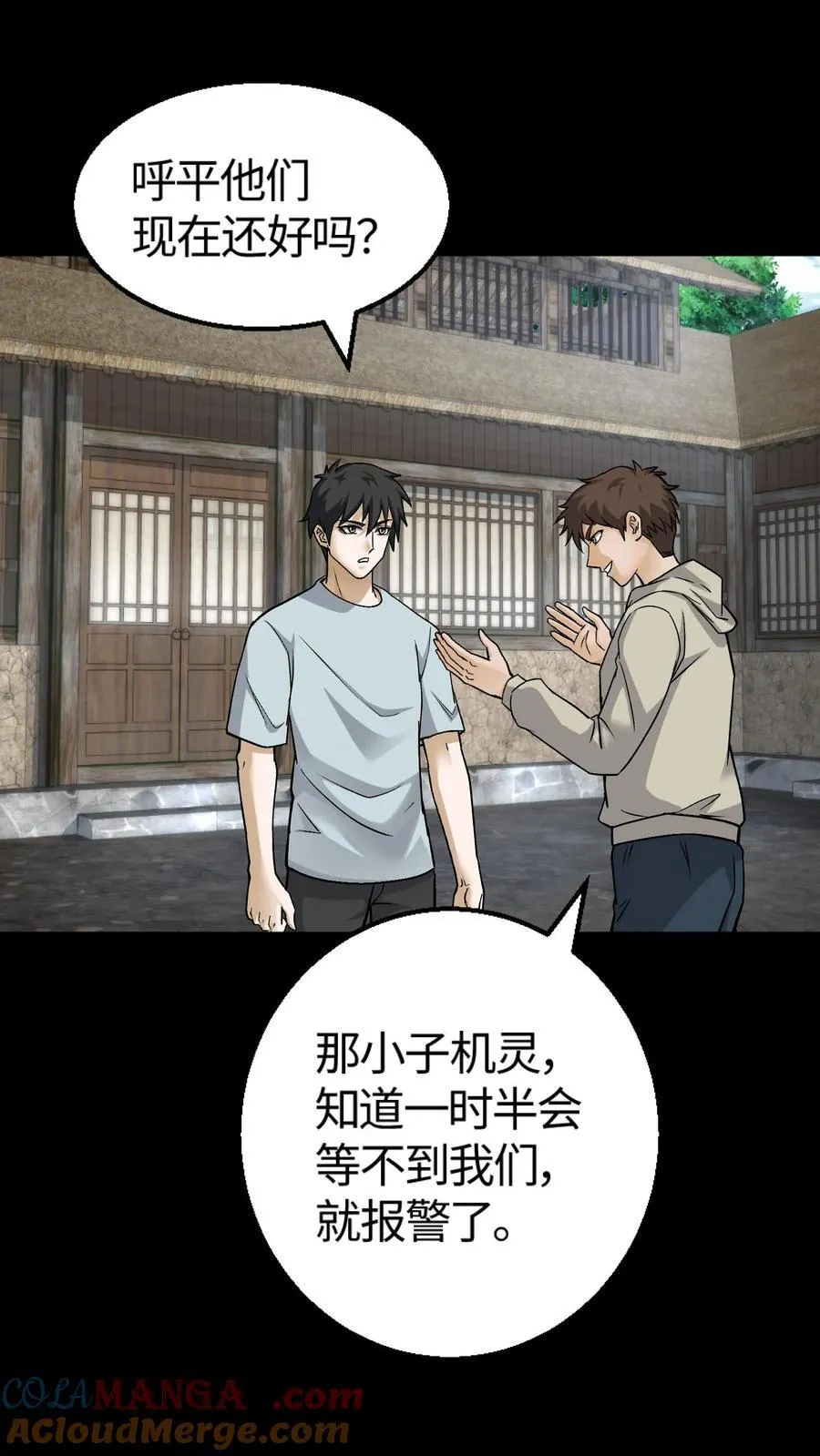 第312话 八爷的异变12
