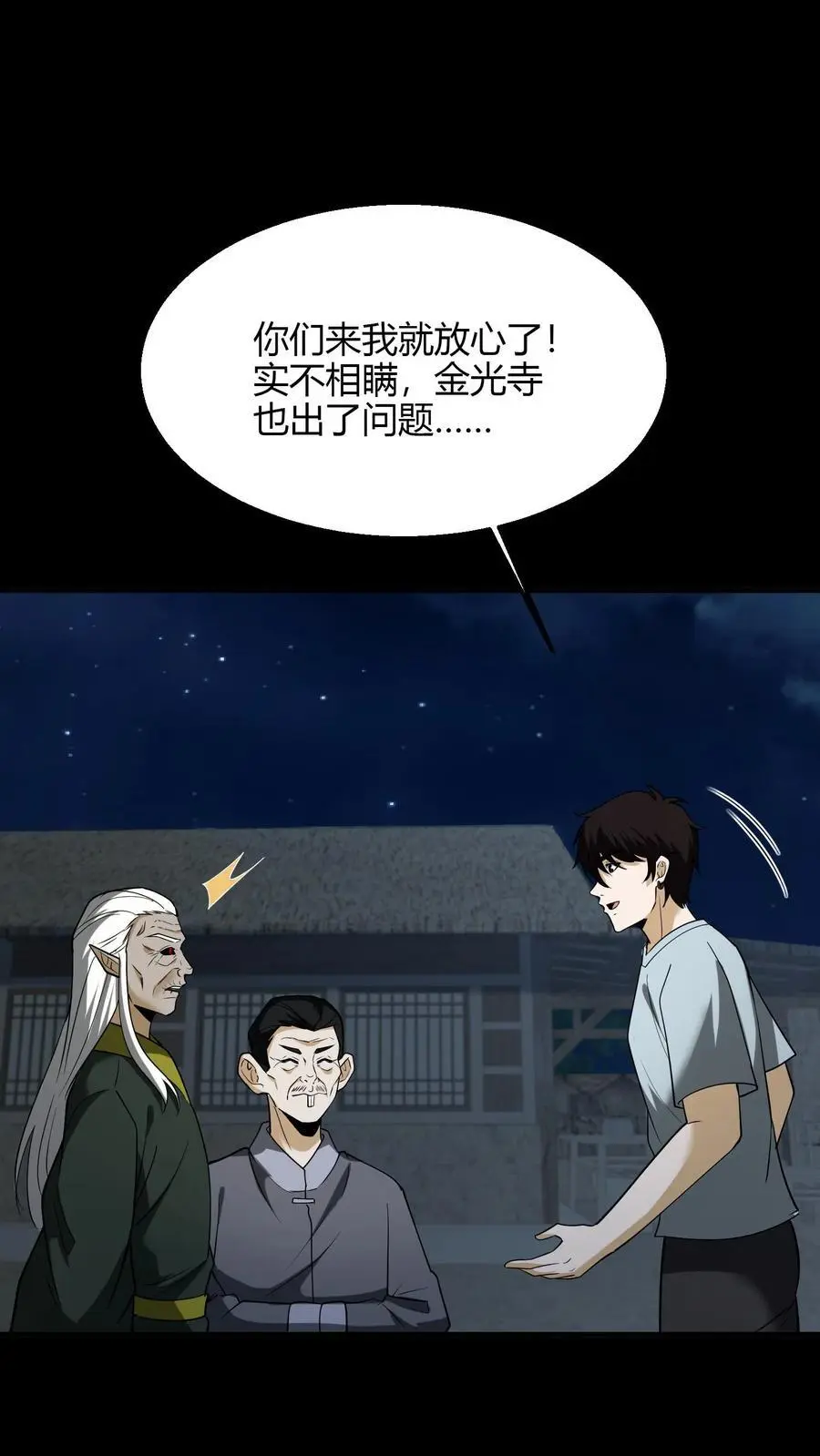第107话 黄巾鬼3