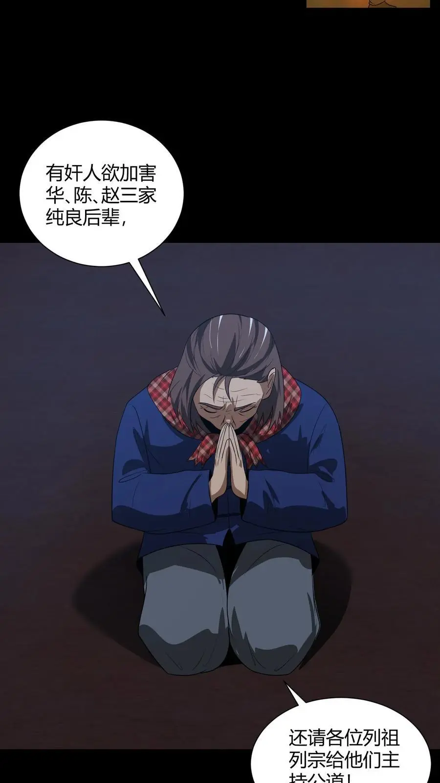第161话 祖巫13