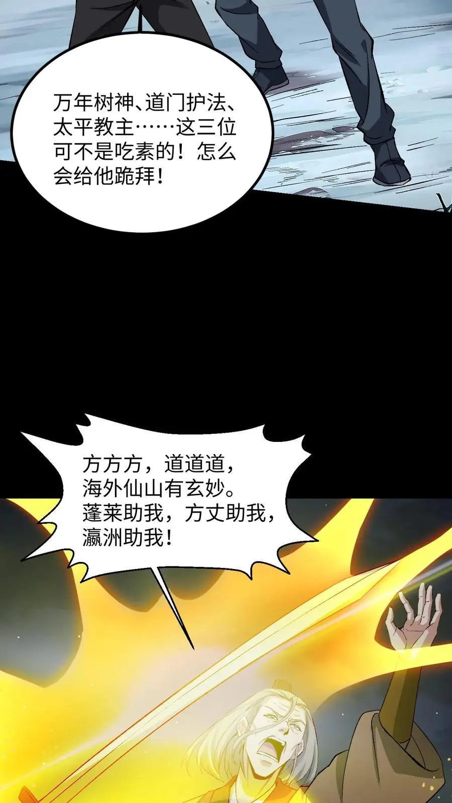 第225话 三神斗一仙11