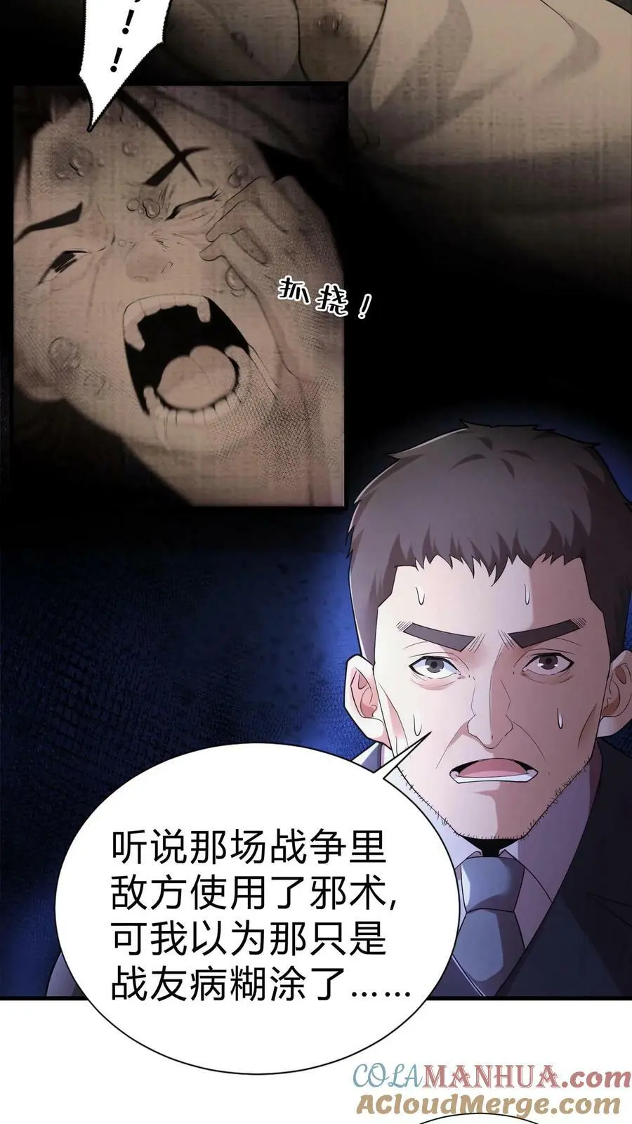 第19话 李老头的身份14