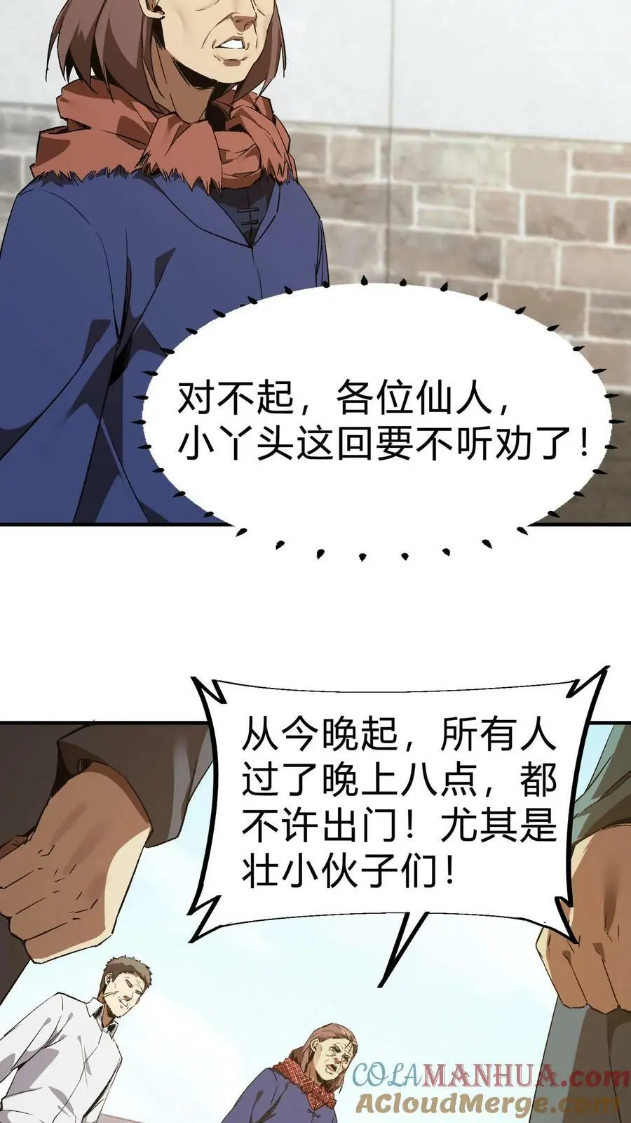 第18话 全村齐动员6