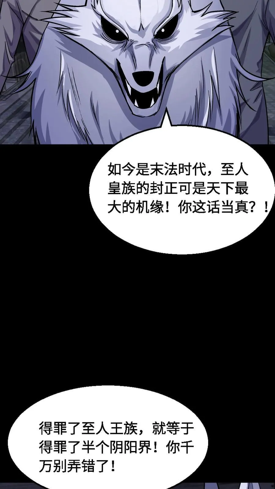 第319话 三凶物的筹谋13