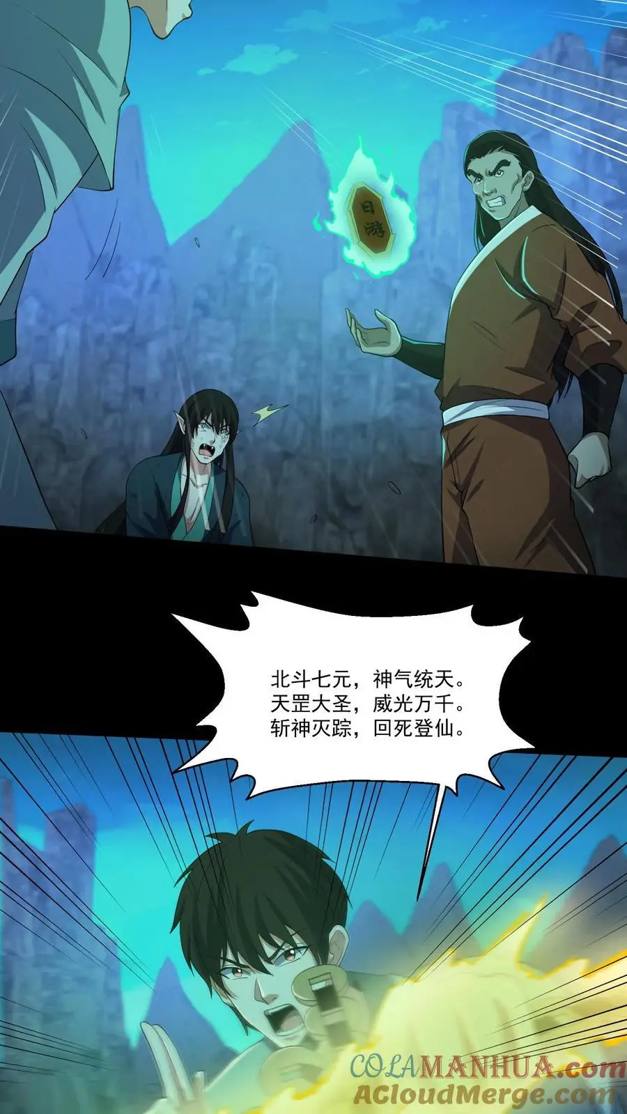 第190话 日游神12