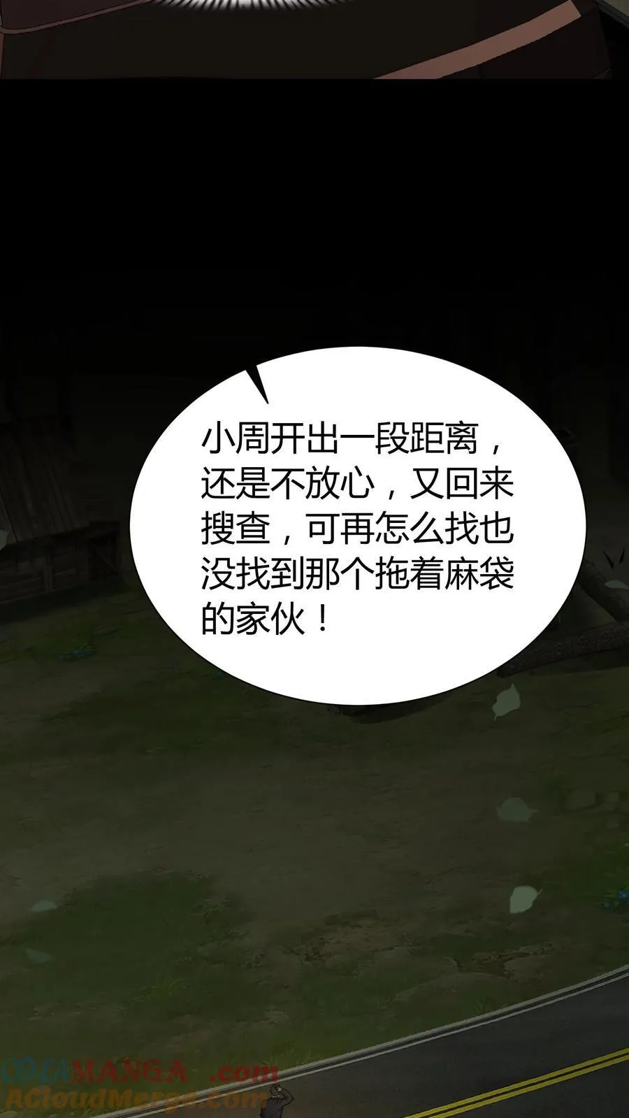 第275话 周所长的历险8