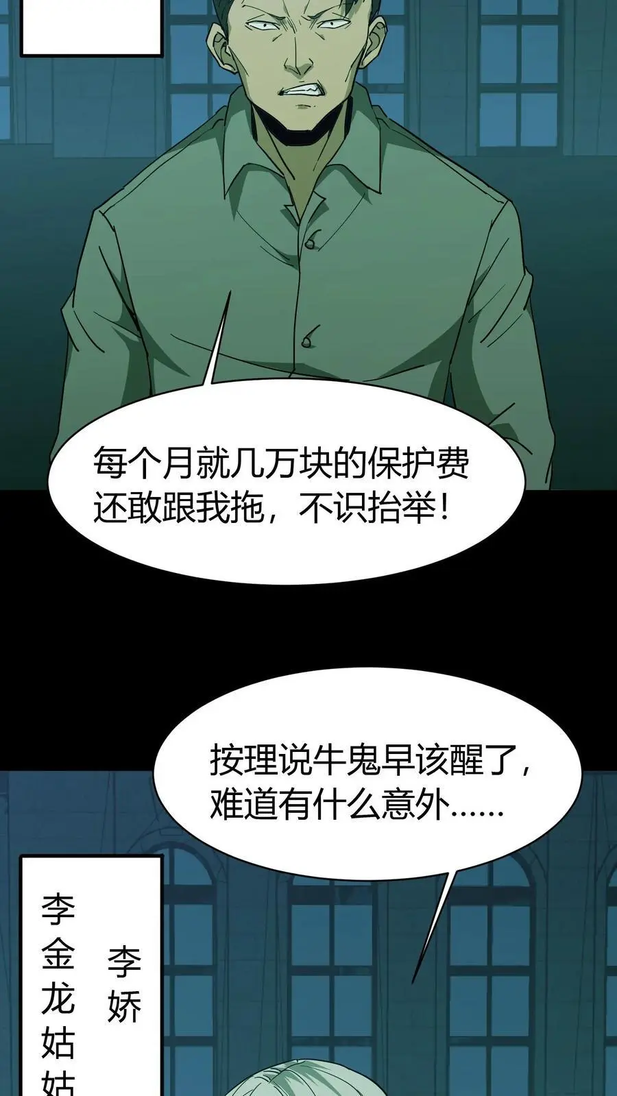 第152话 李家兄妹3