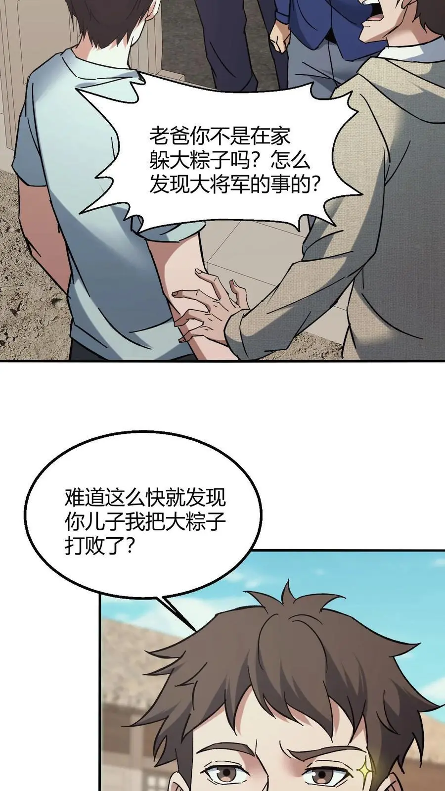 第126话 雪尸大叔的消息21
