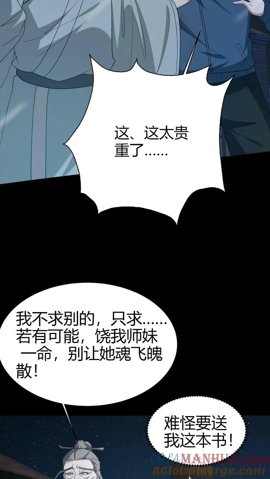 第70话 抱朴子14