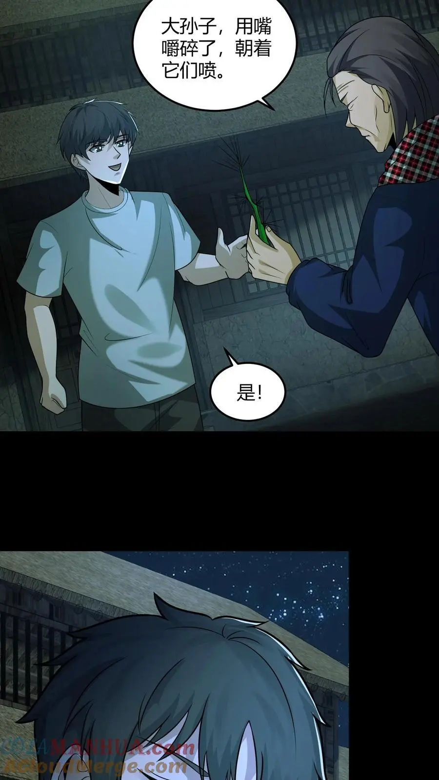 第139话 恶鬼暴走22