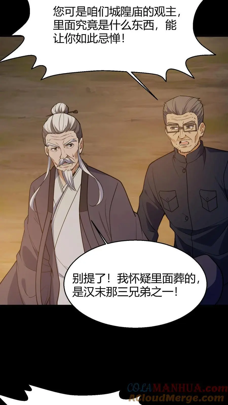 第91话 太平道2