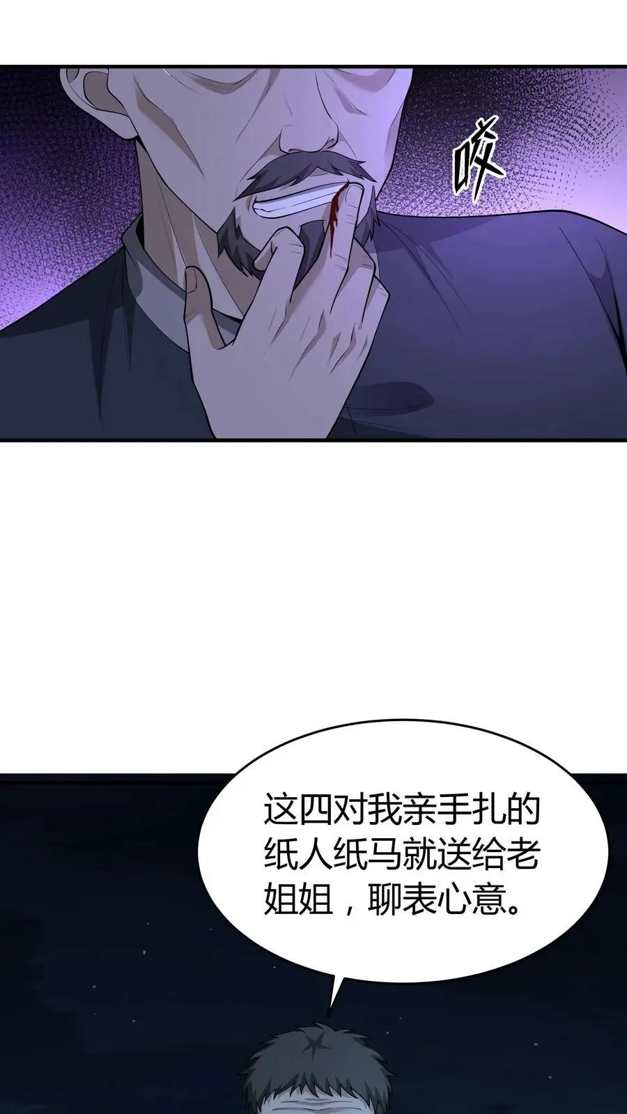 第245话 非死非活15