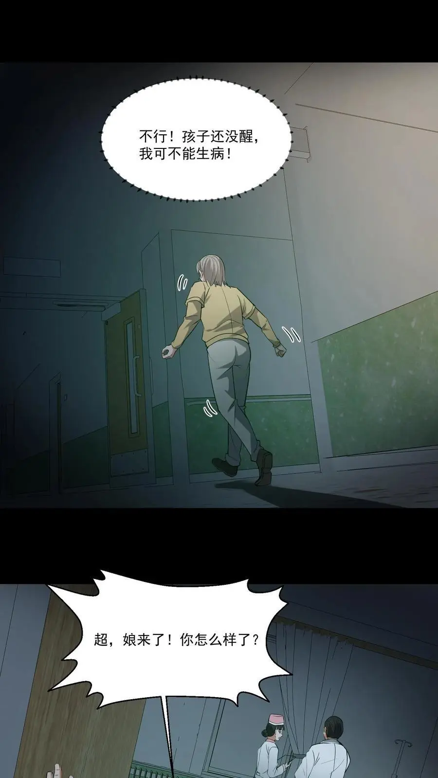 第235话 医院女鬼5