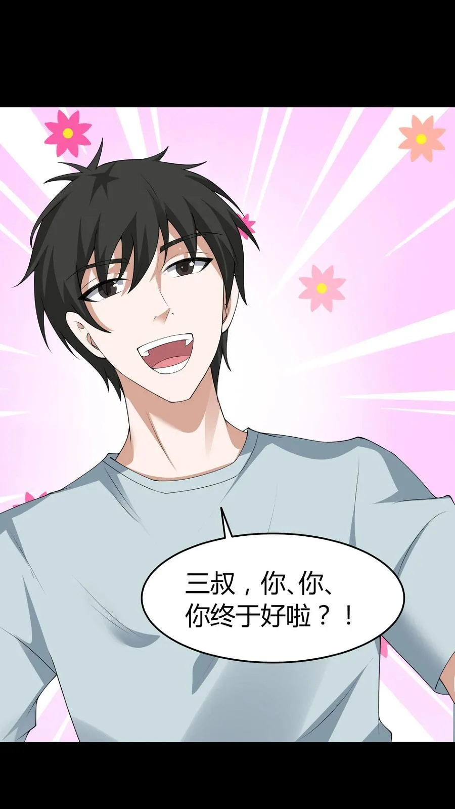 第292话 王三与华九难14