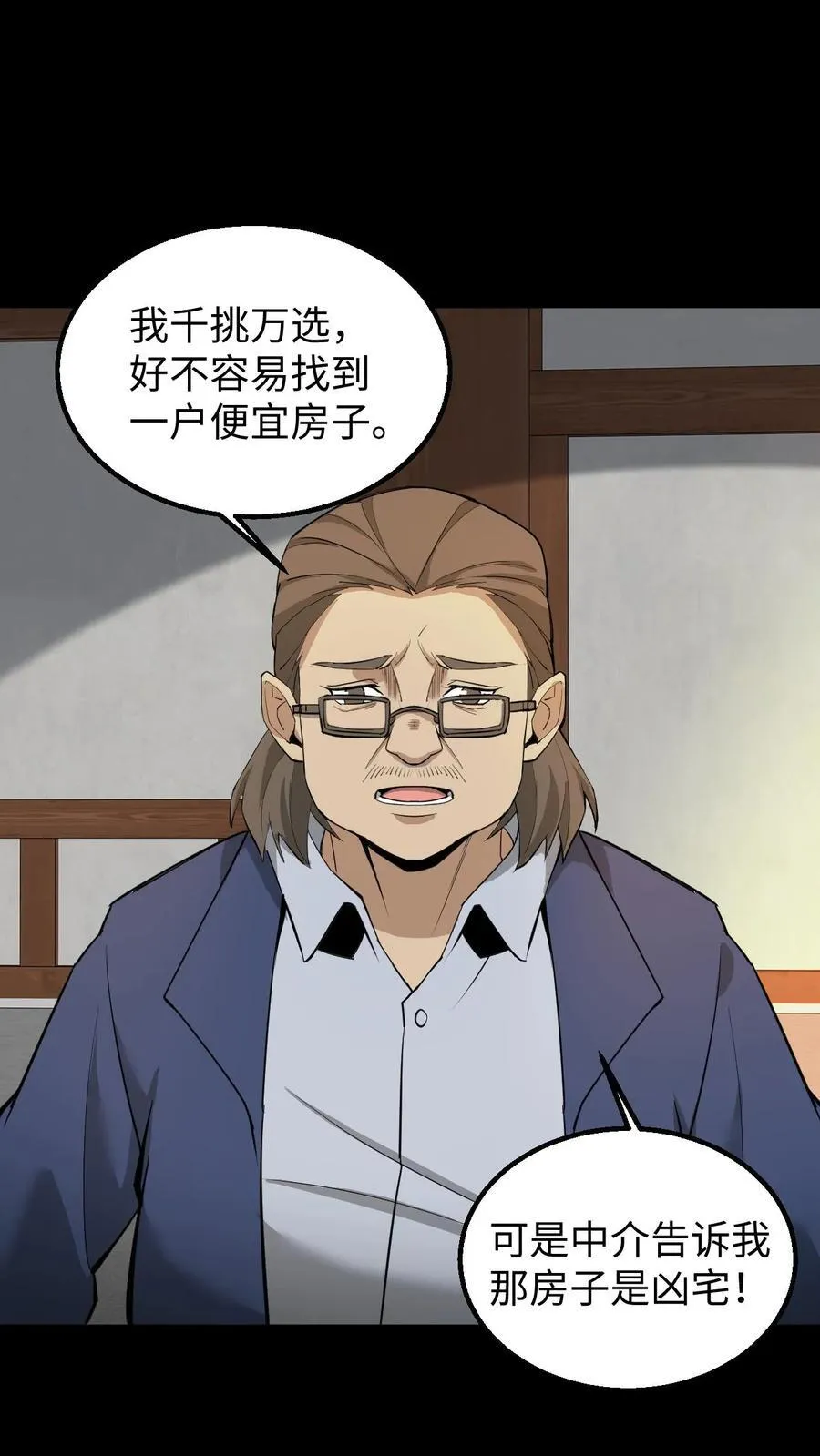 第307话 床下的眼睛7