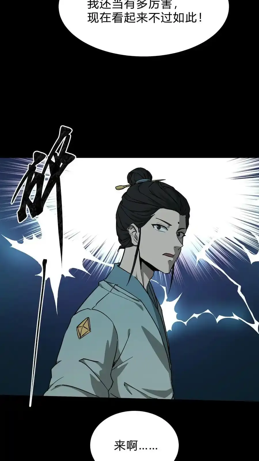 第256话 扑街仔17