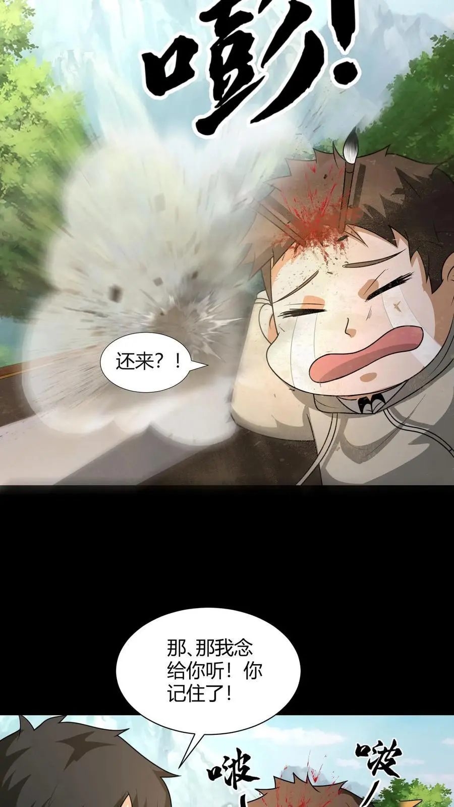 第183话 遭雷劈的陈大计11