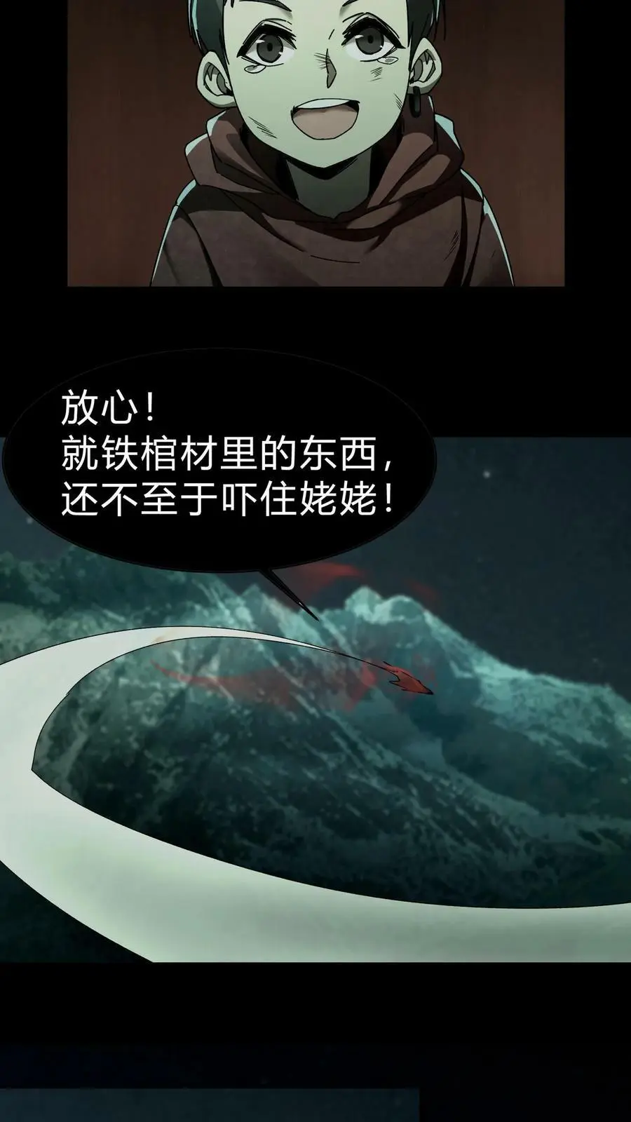 第29话 姥姥7