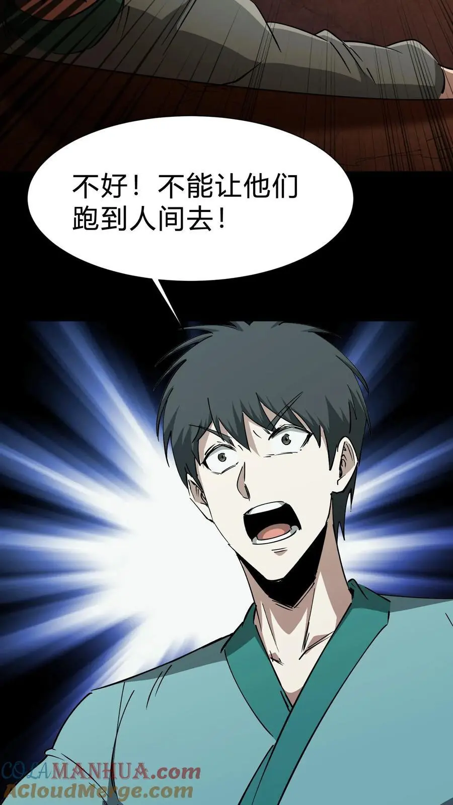 第205话 雪尸救场9