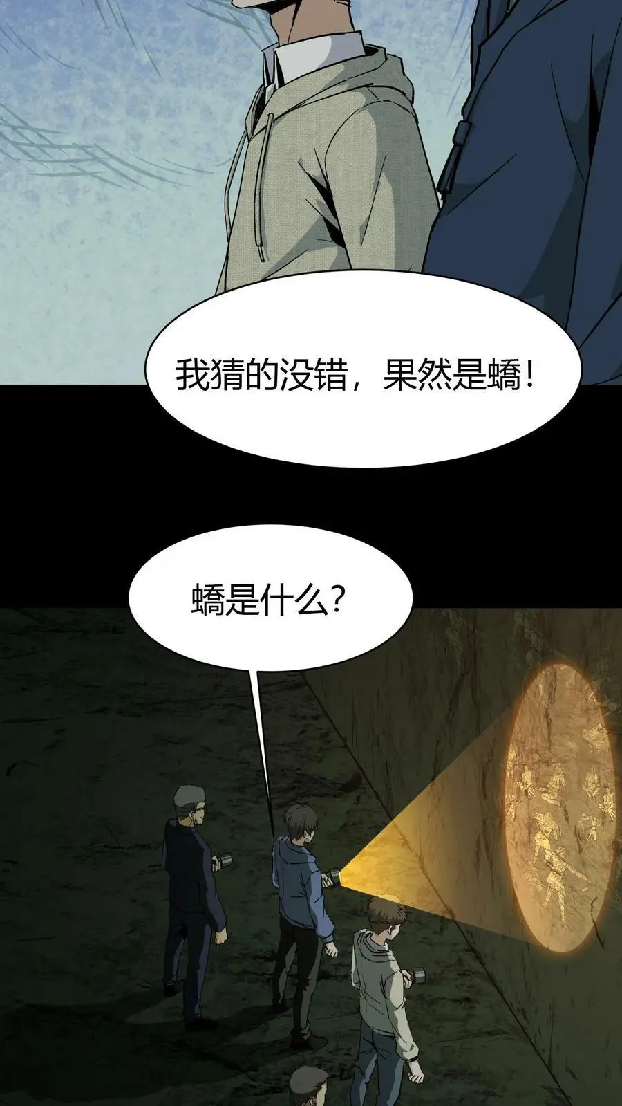 第79话 尸墙5