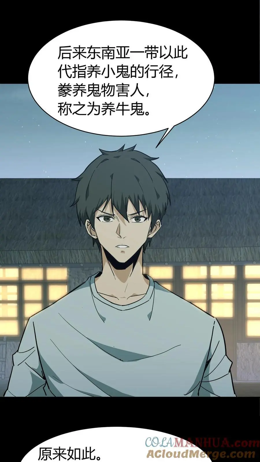 第151话 牛鬼6