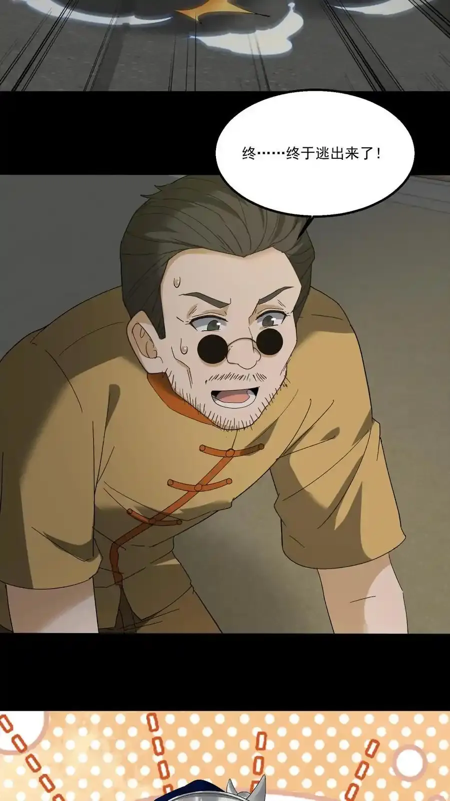 第258话 逃出生天？17