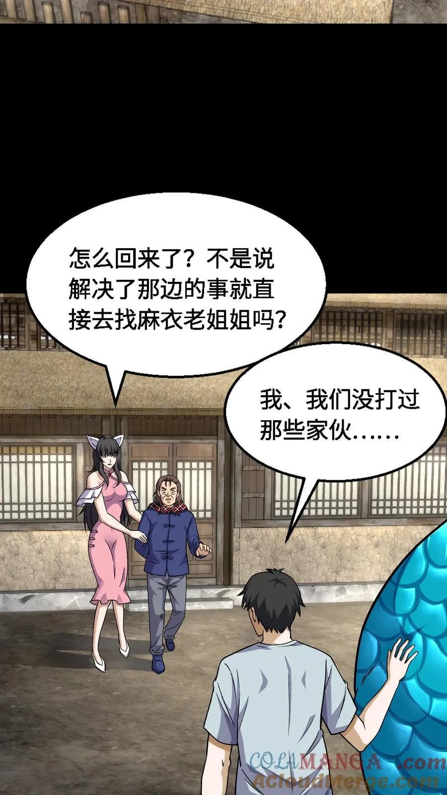 第325话 撑腰2
