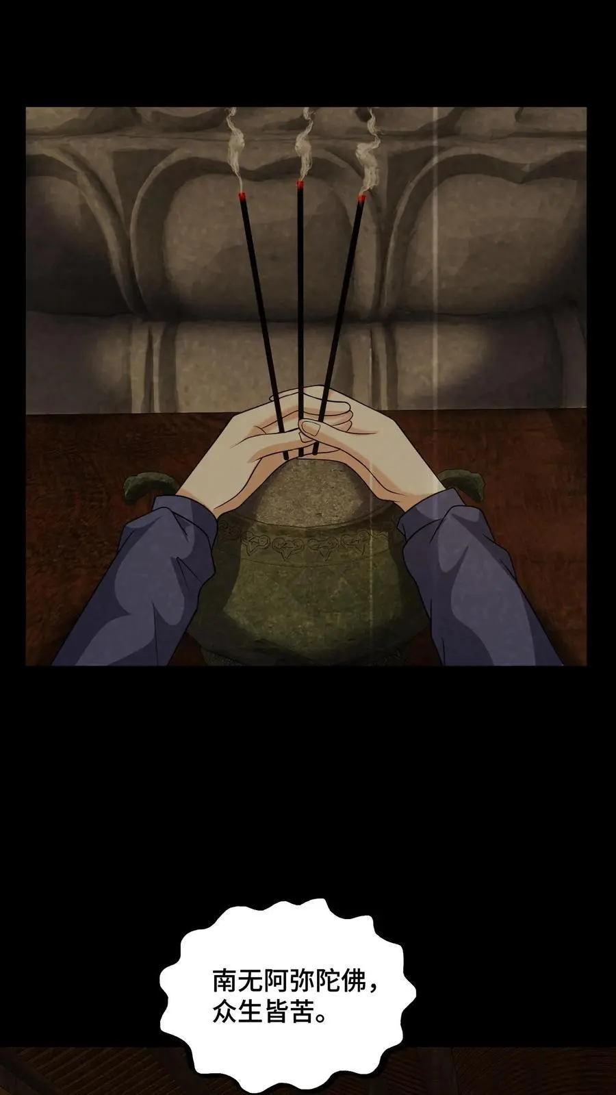 第148话 徐芳草和金光寺9