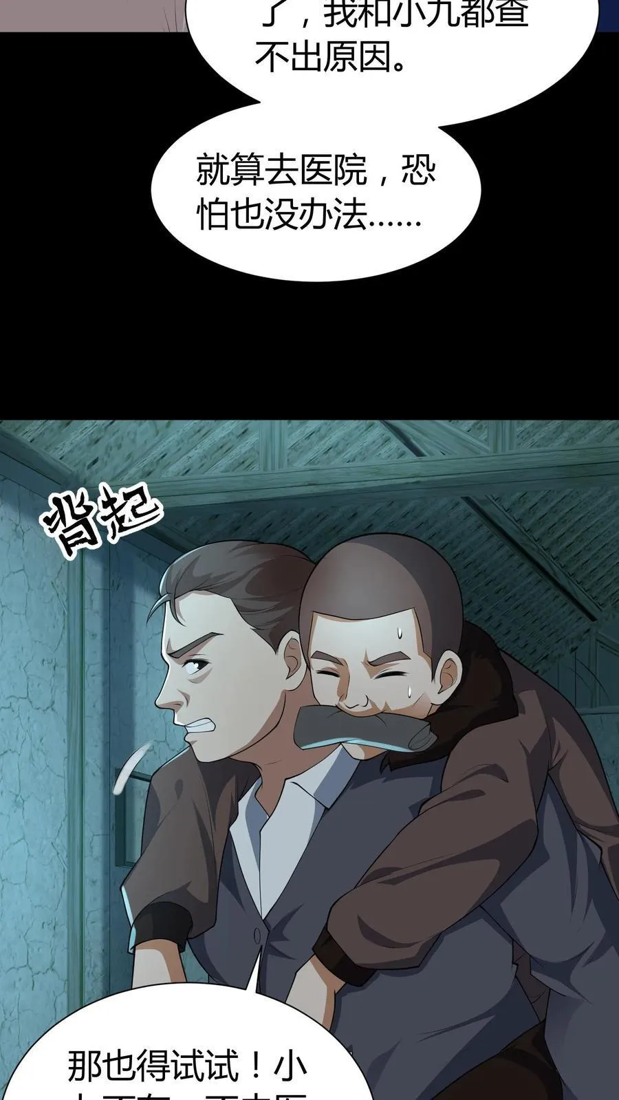 第278话 王三的病14
