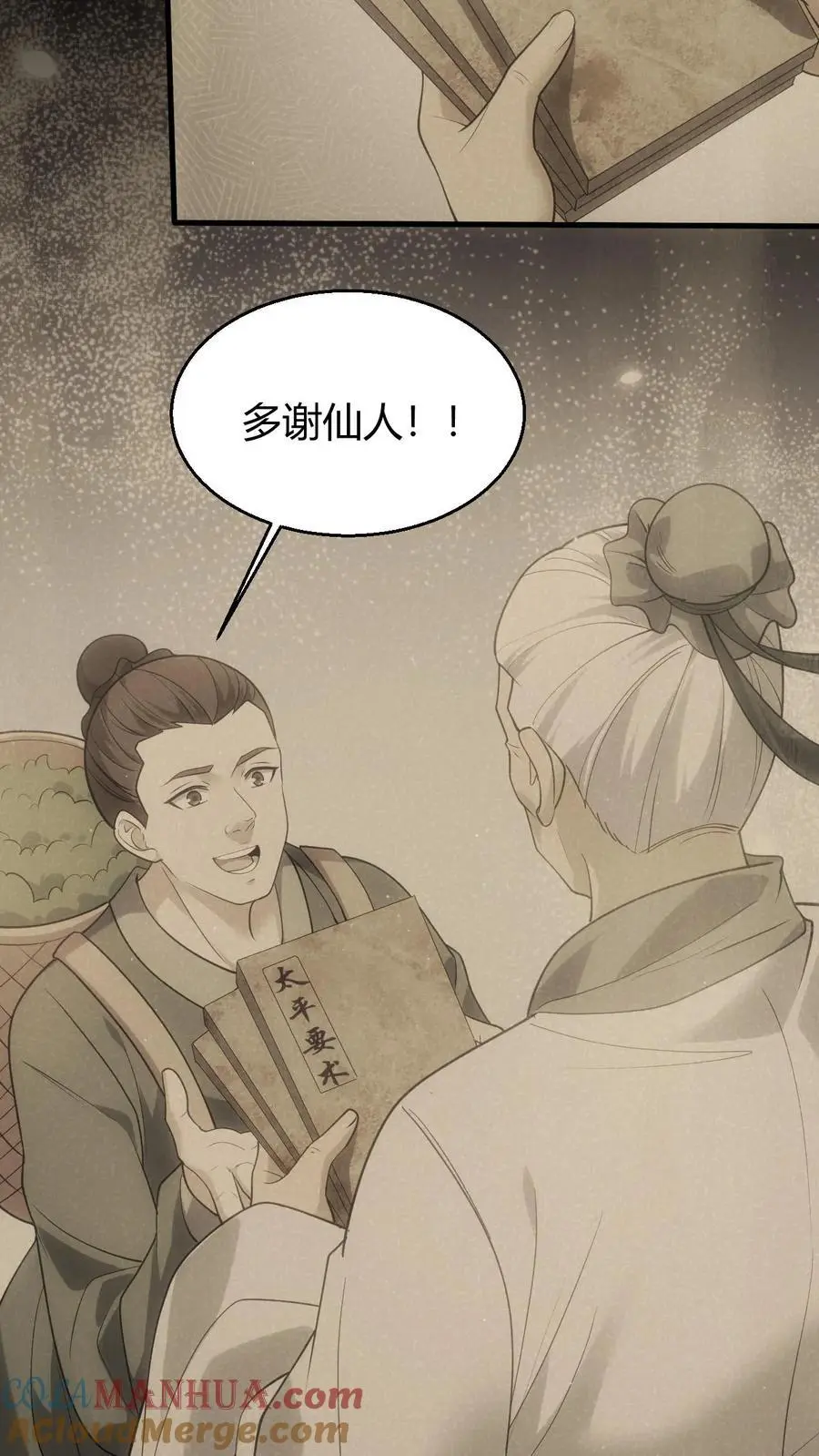第91话 太平道8