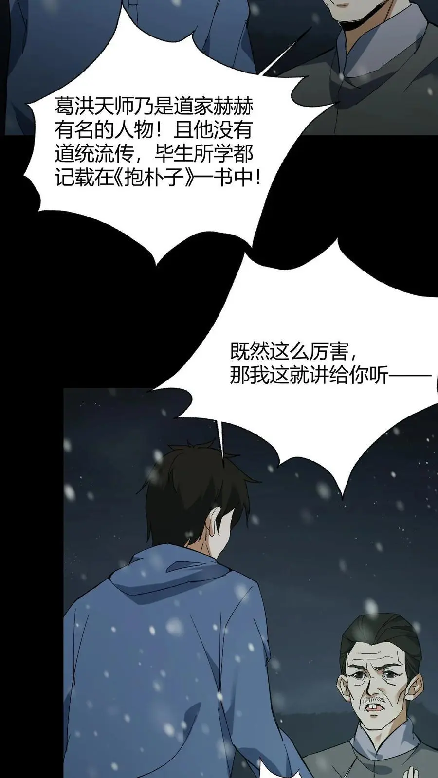 第82话 灰家的过去13
