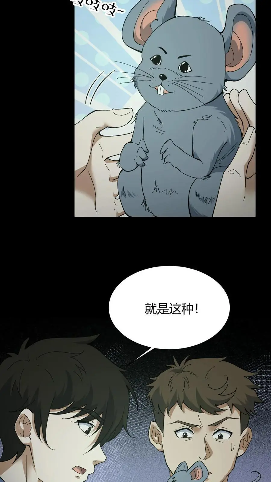 第81话 老鼠侠5