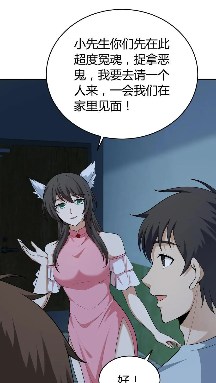 第251话 胡菲儿的帮忙3
