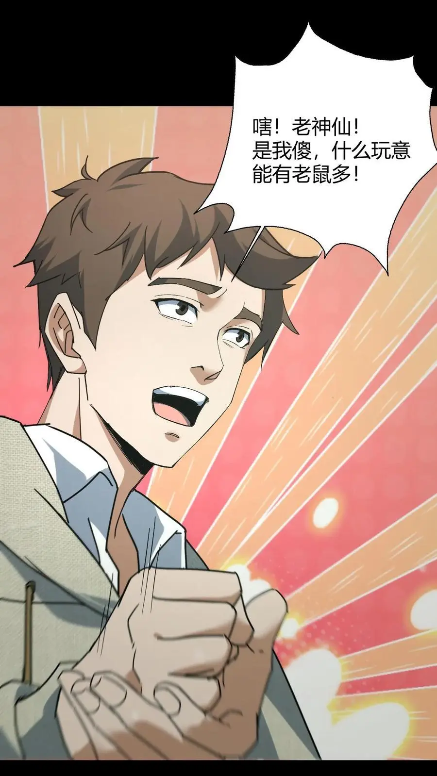 第82话 灰家的过去1