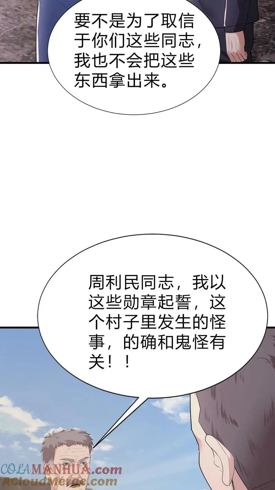 第19话 李老头的身份18