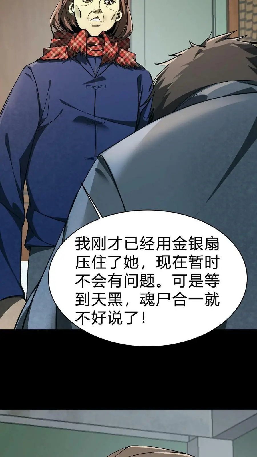 第21话 尸魂合一25