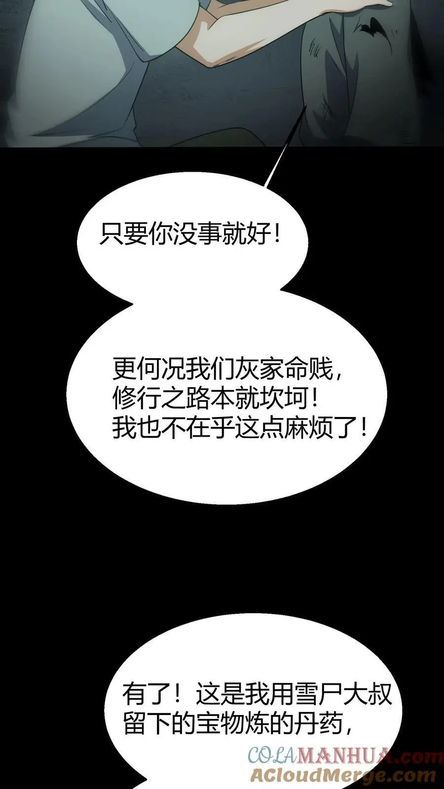 第122话 香火之躯20