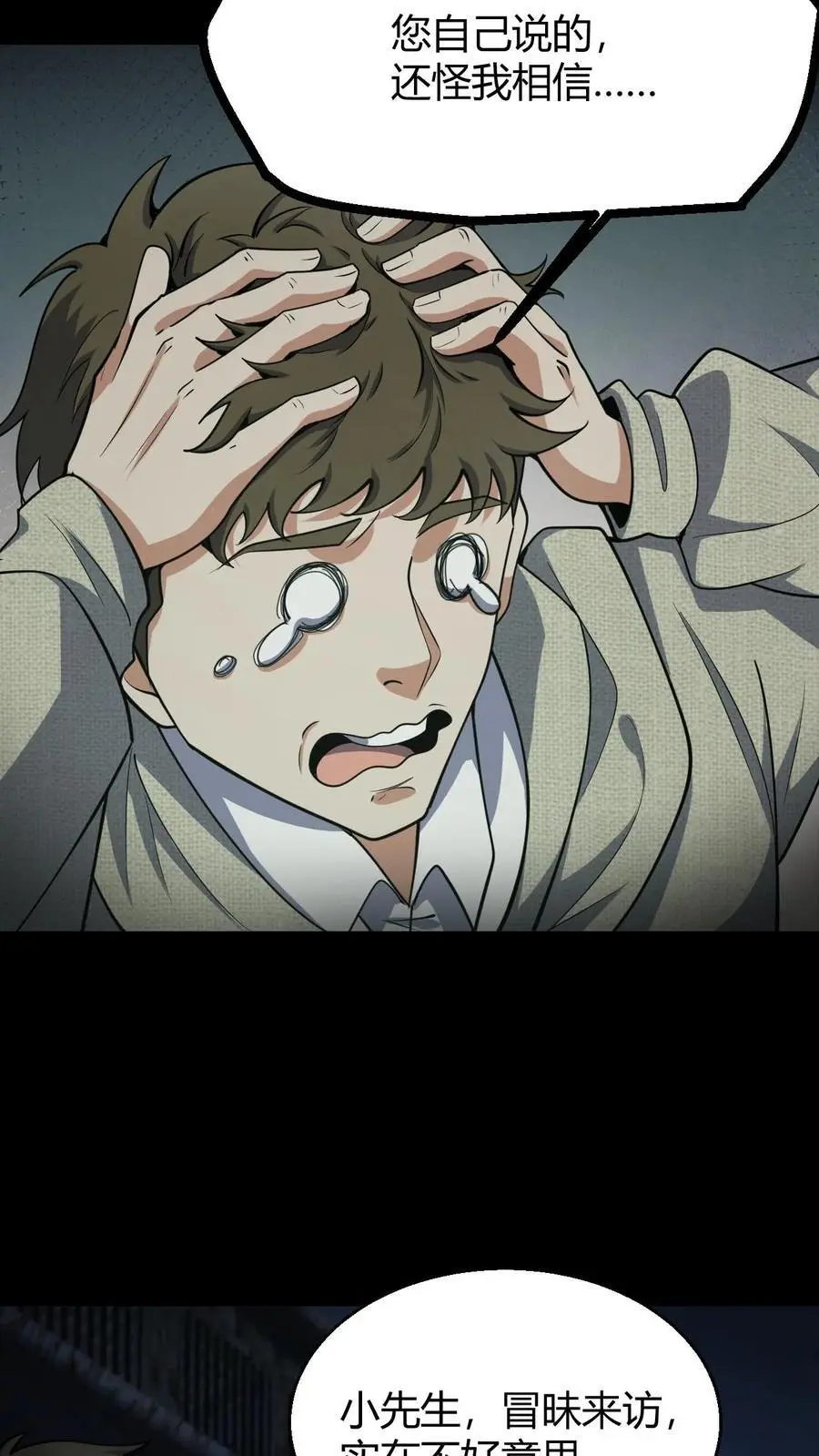 第92话 凶神19