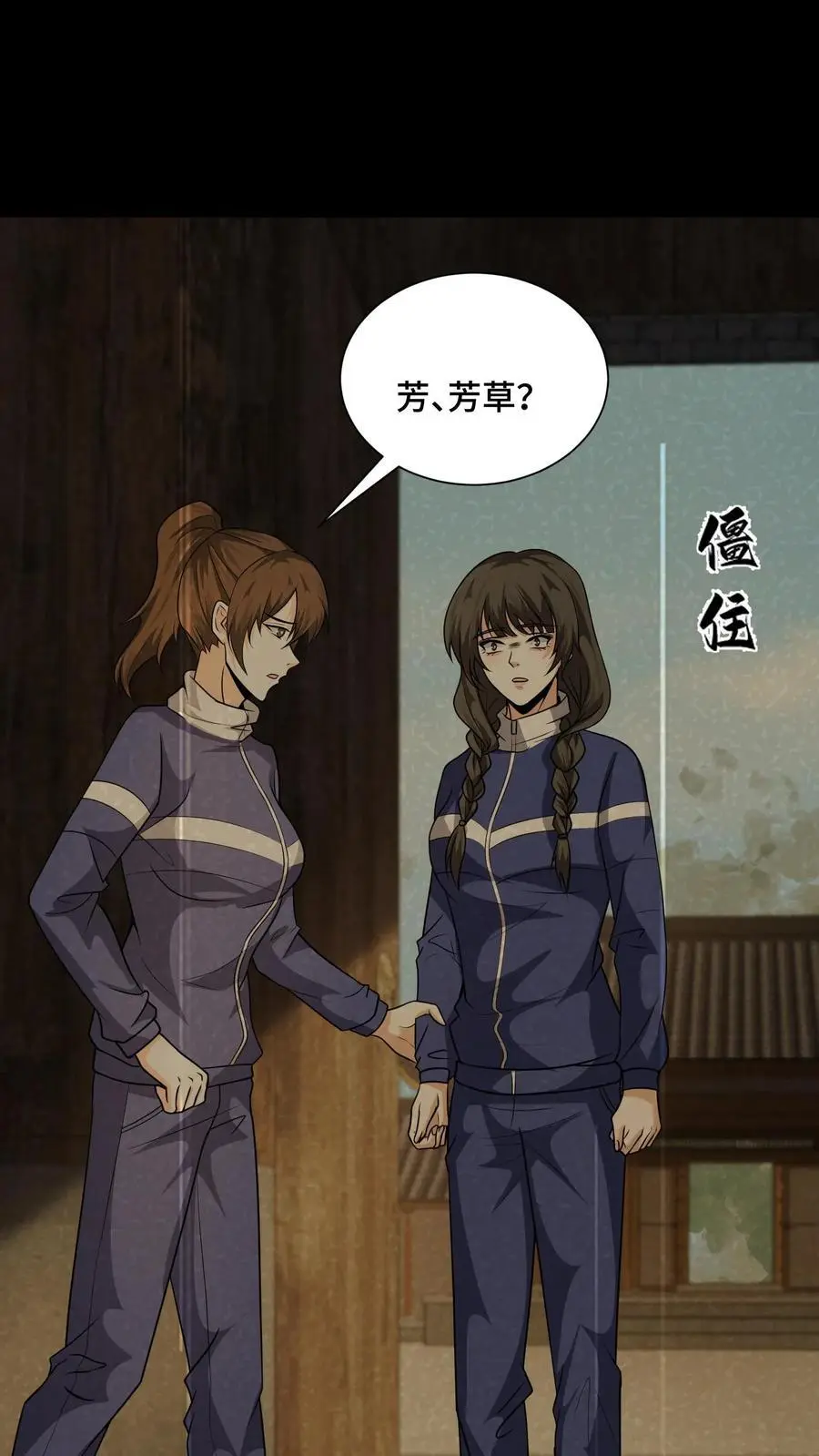第148话 徐芳草和金光寺7