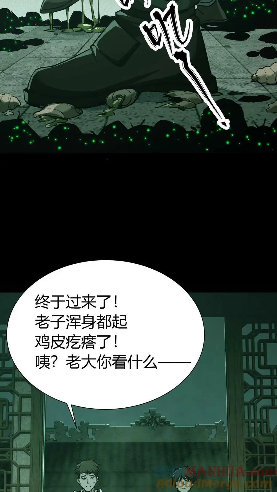 第54话 鬼夫妻8