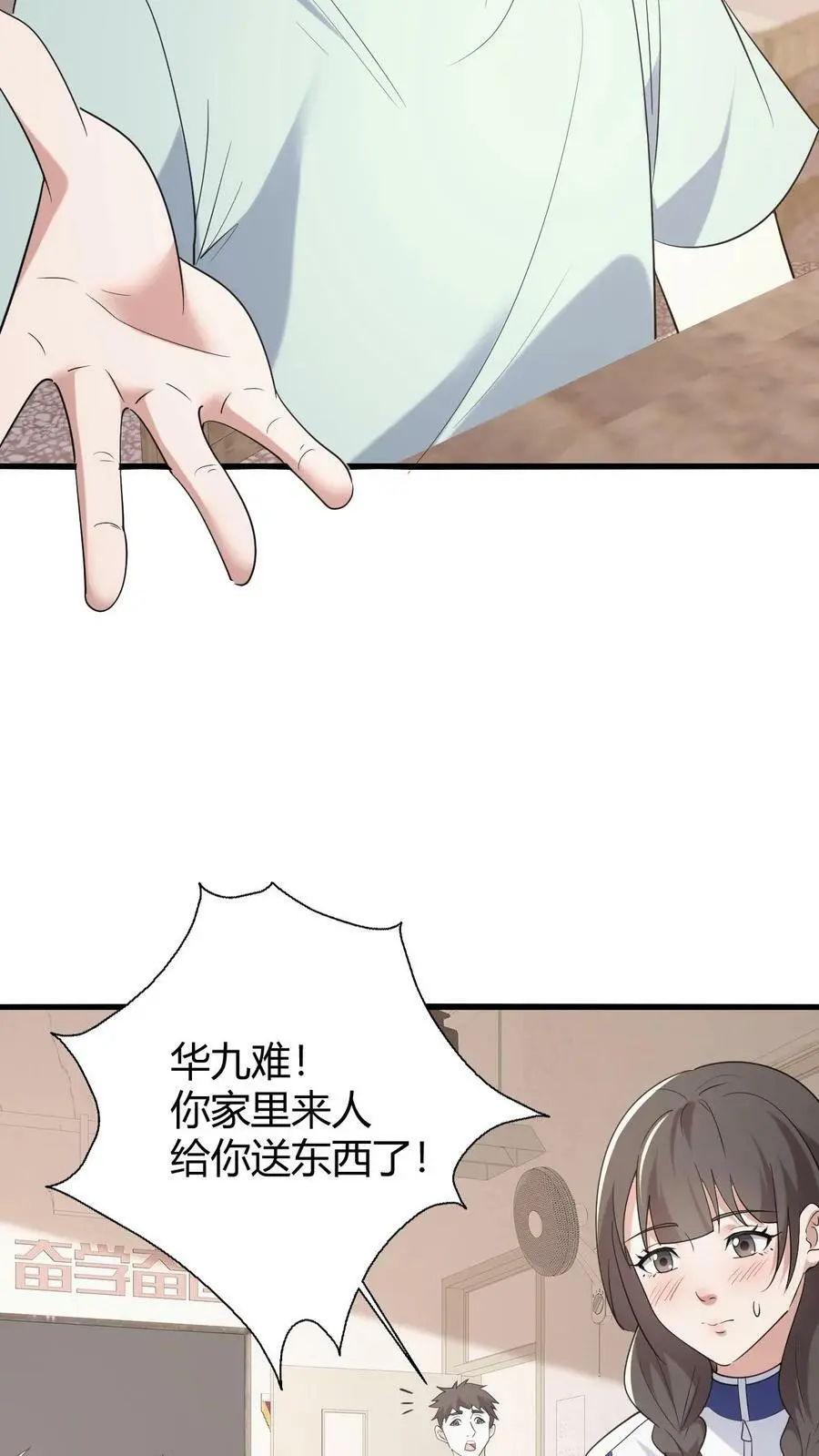 第67话 推倒23