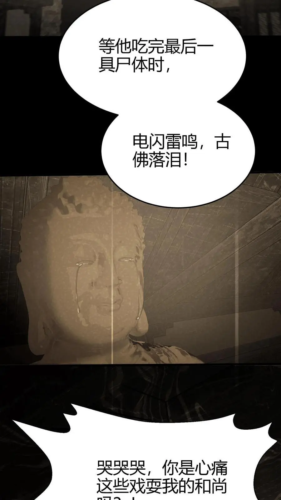 第106话 屠尽天下佛9