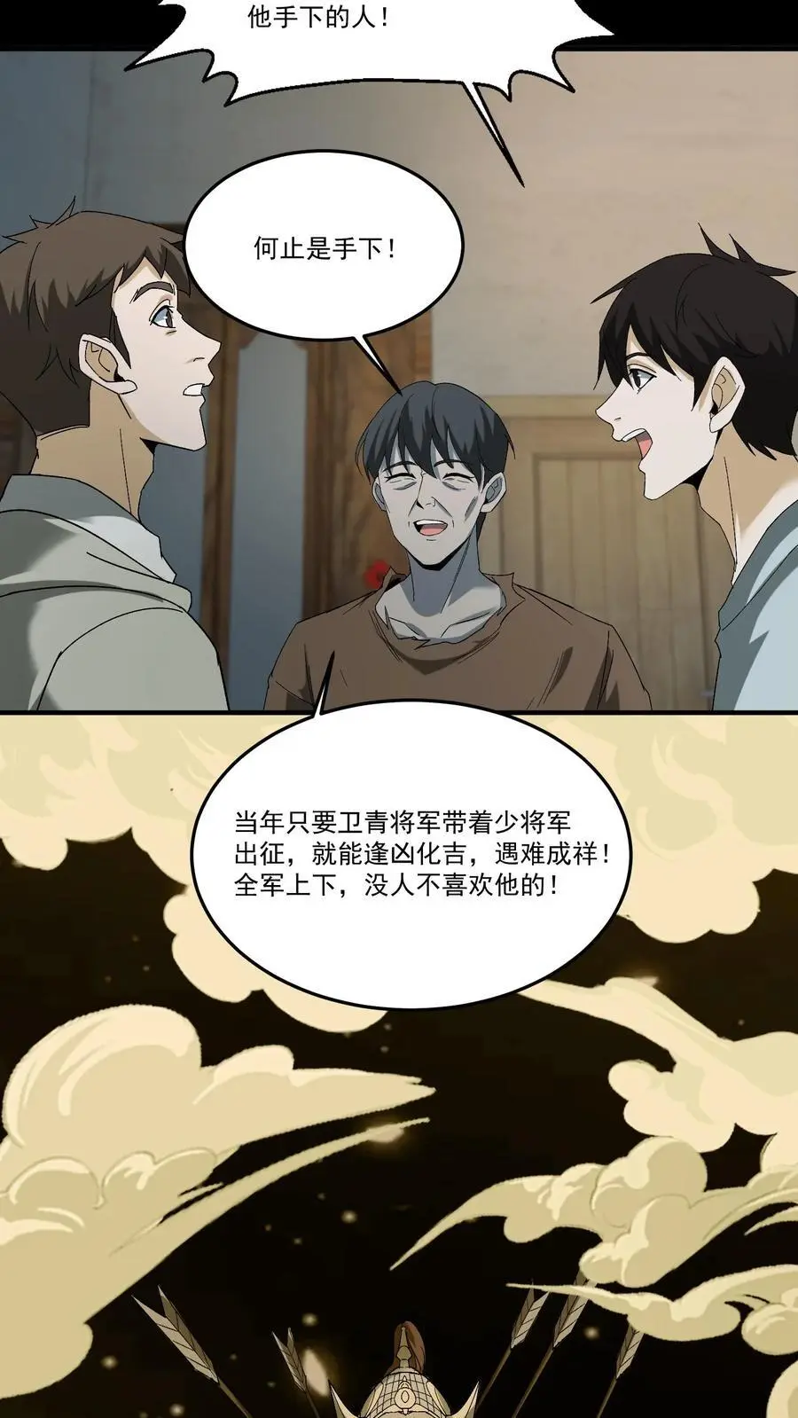 第209话 福将9